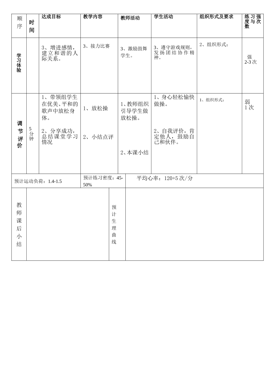 珠光路小学篮球课教案_第2页