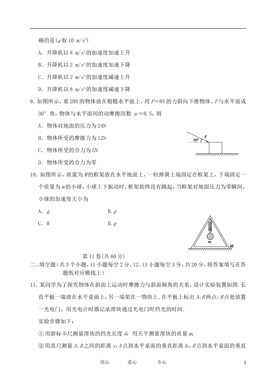 吉林省吉林市普通中学11-12学年高一物理上学期期末考试_第3页