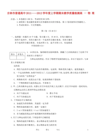 吉林省吉林市普通中学11-12学年高一物理上学期期末考试