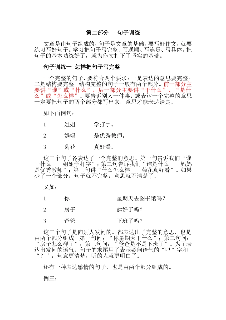 写作中句子训练_第1页