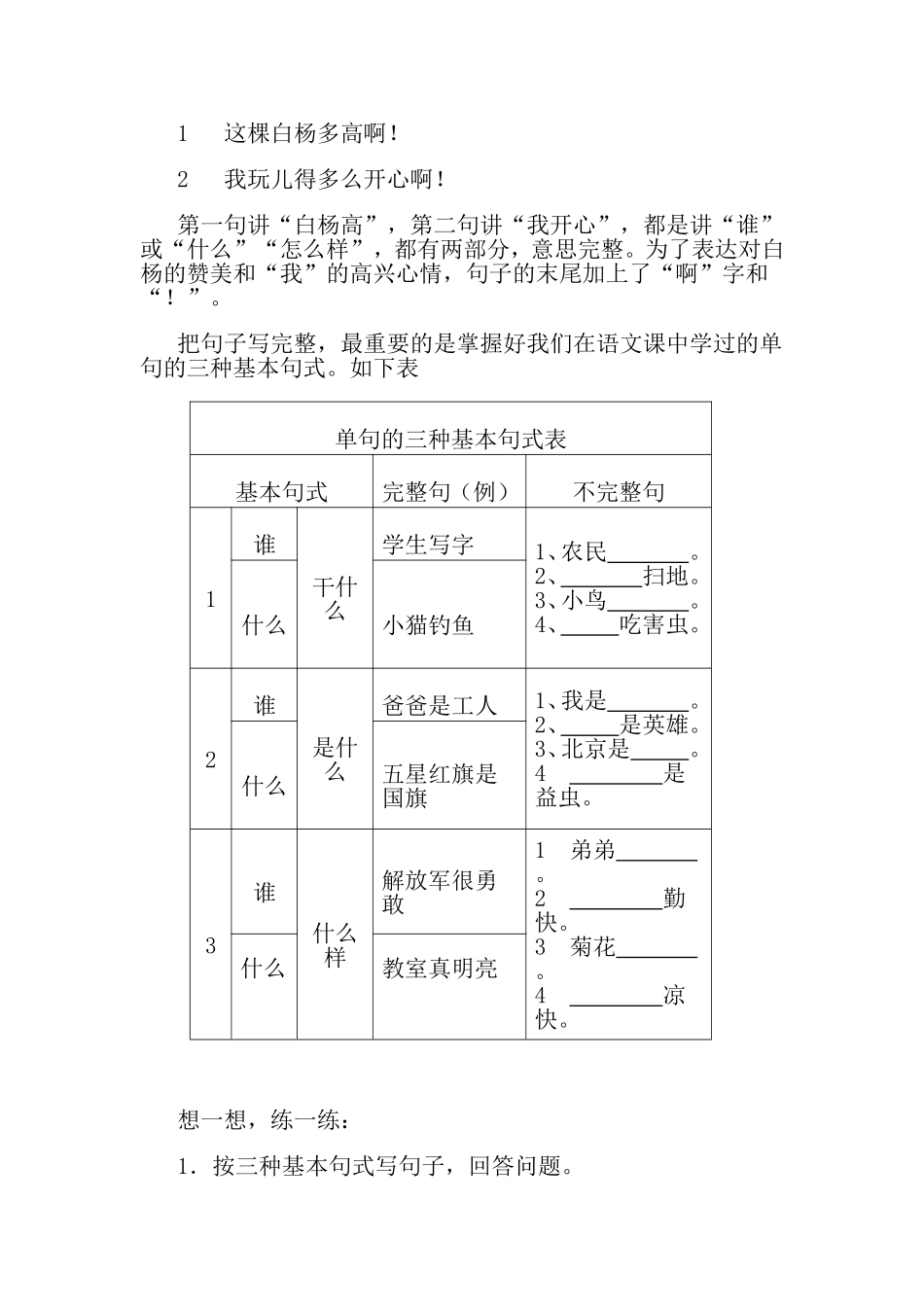 写作中句子训练_第2页