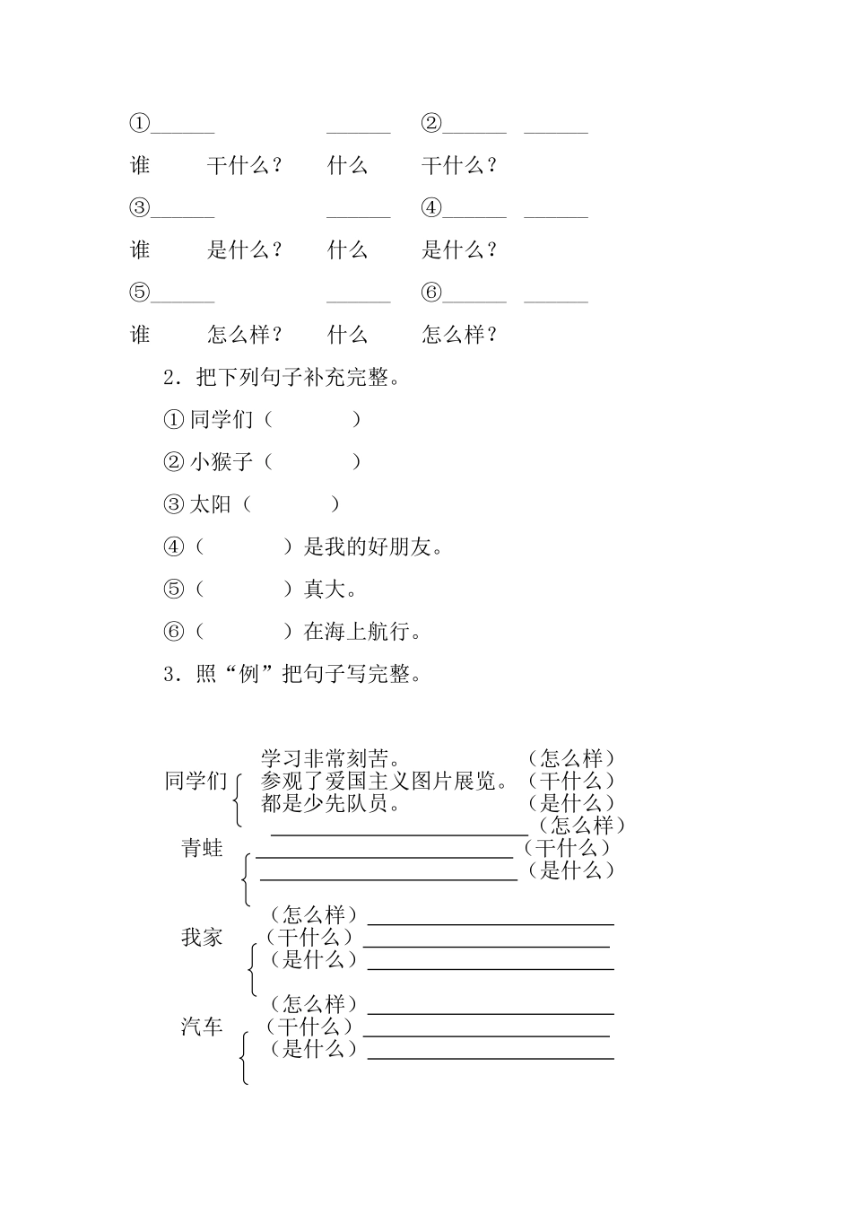 写作中句子训练_第3页