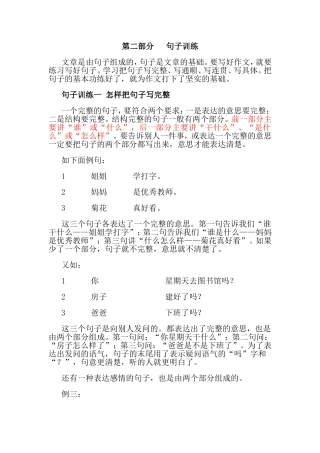 写作中句子训练