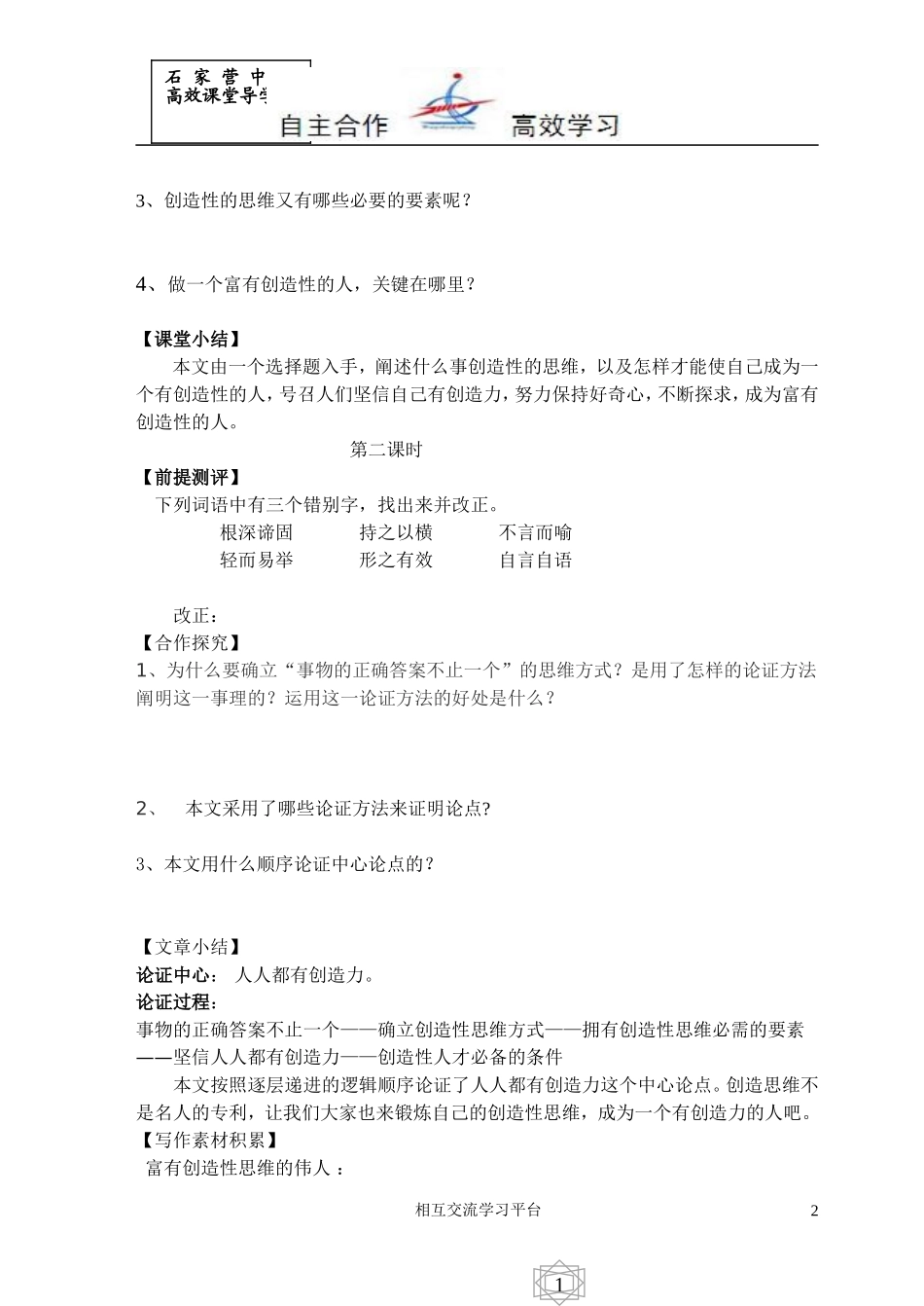 《事物的正确答案不止一个》导学案_第2页