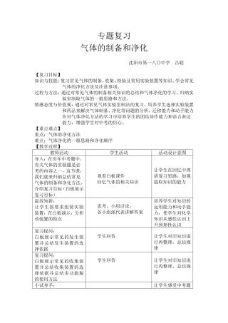 专题复习气体的制备与净化——180吕聪