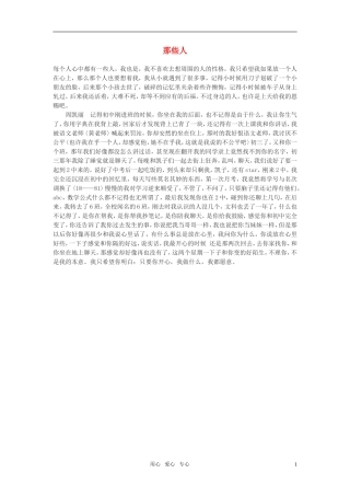 高中语文-那些人作文素材