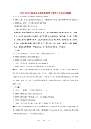 【立体设计】2012高考化学-第9章第3节②挑战真题-鲁科版