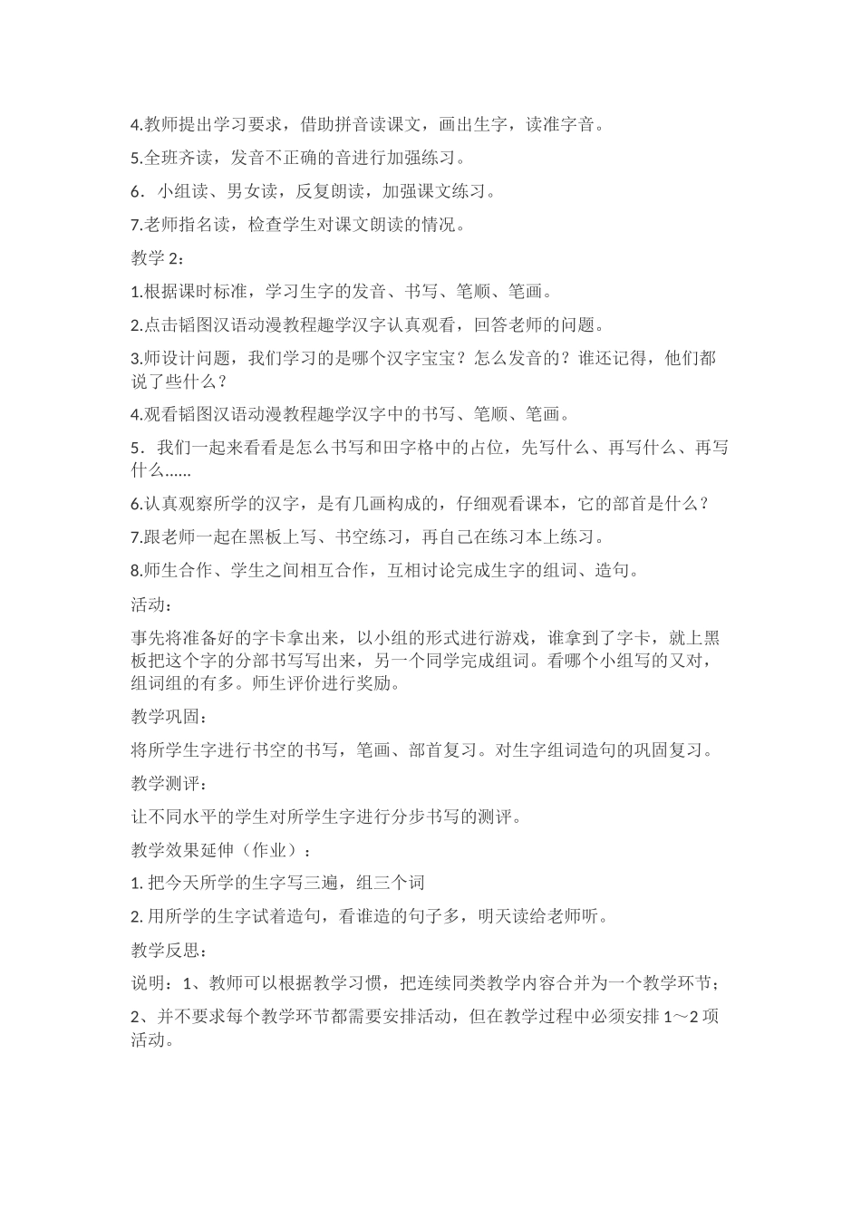 (部编)人教语文2011课标版一年级下册春夏秋冬--教学设计-(3)_第2页