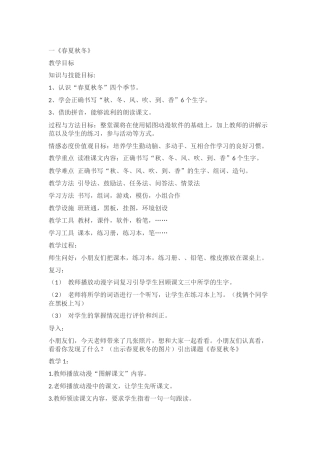 (部编)人教语文2011课标版一年级下册春夏秋冬--教学设计-(3)