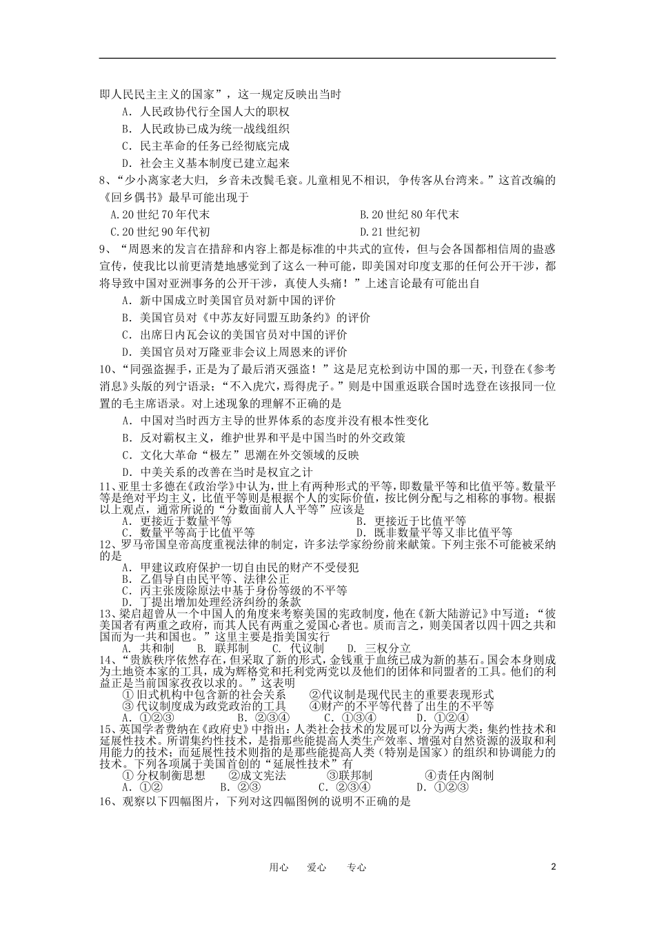 浙江省宁波市2013届高三历史上学期期中试题人民版_第2页