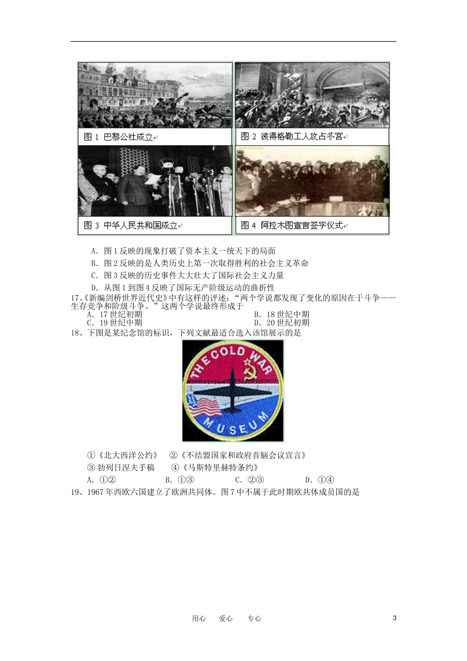 浙江省宁波市2013届高三历史上学期期中试题人民版_第3页