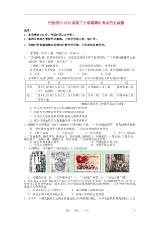 浙江省宁波市2013届高三历史上学期期中试题人民版