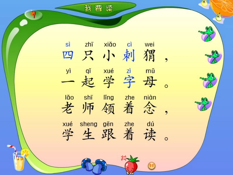 苏教版一年级语文上《7.z-c-s》黄璐_第3页
