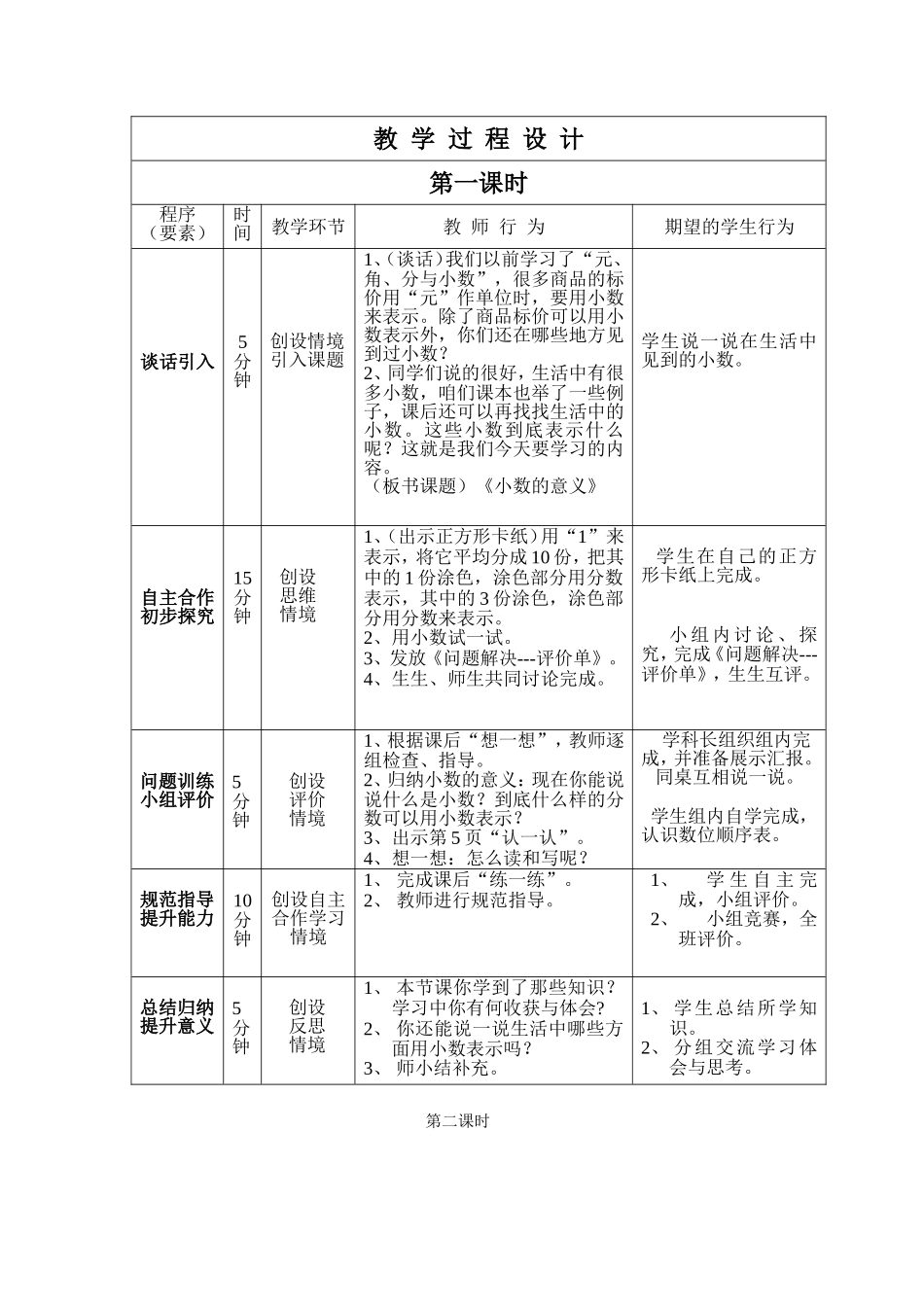 小数的意义（一案三单）_第2页