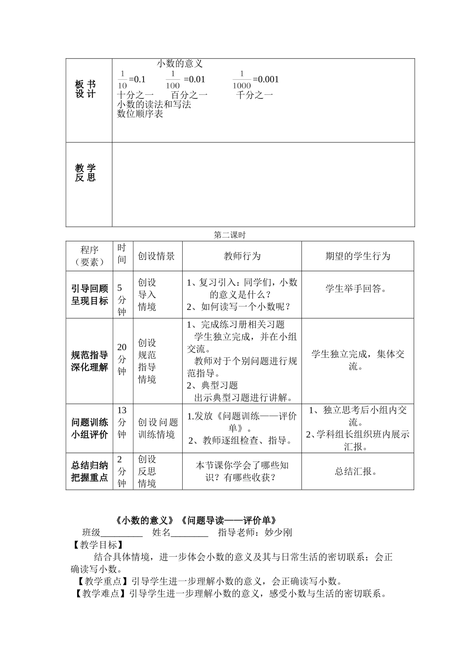 小数的意义（一案三单）_第3页