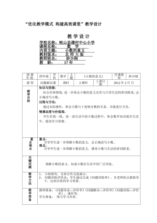 小数的意义（一案三单）