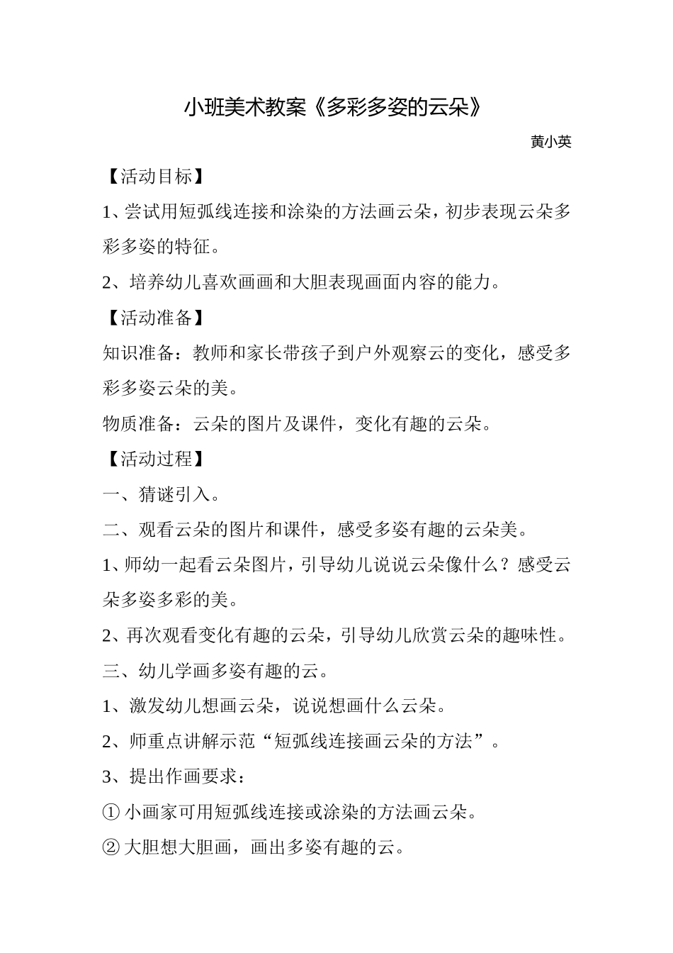 小班美术教案《多彩多姿的云朵》_第1页