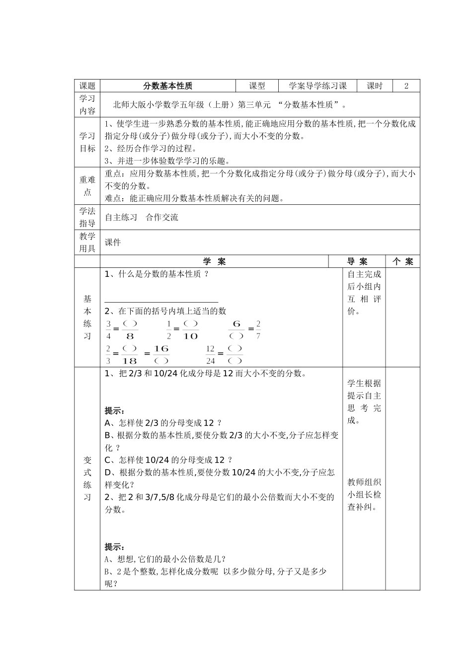 《分数基本性质》学案导学练习课_第1页