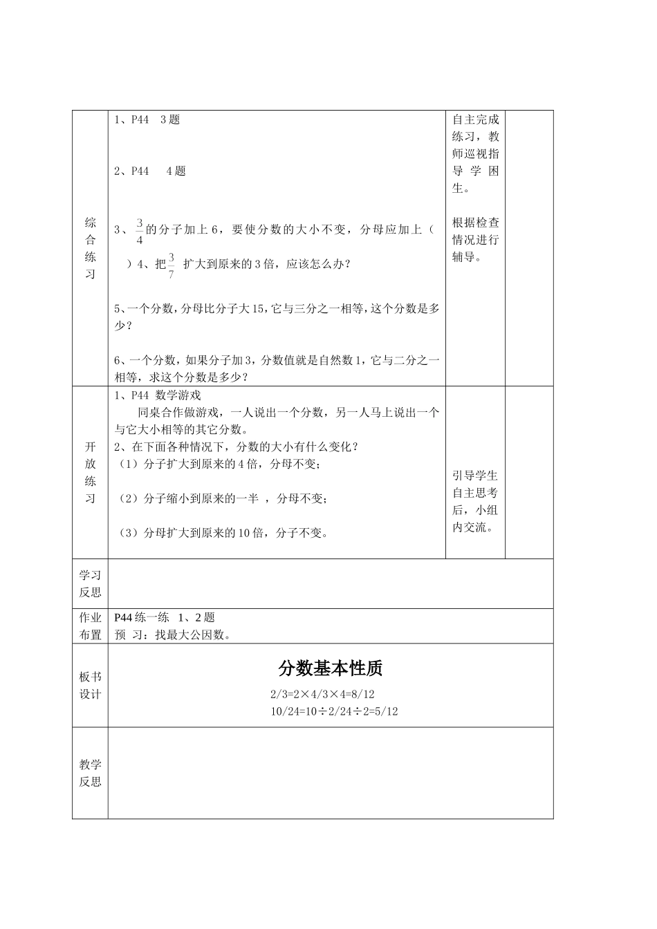 《分数基本性质》学案导学练习课_第2页
