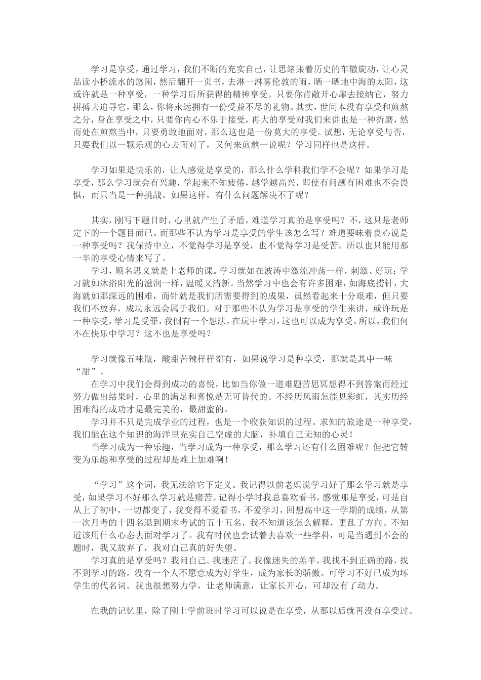 谈学习是享受2_第3页
