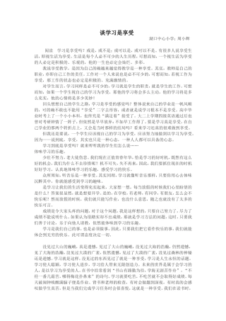谈学习是享受2