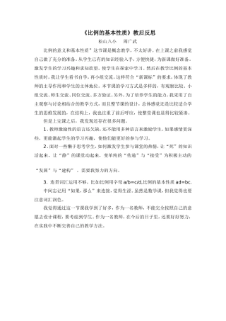 《比例的基本性质》教学反思