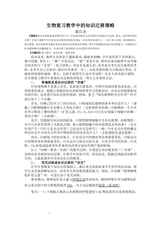 生物教学中的知识迁移策略1