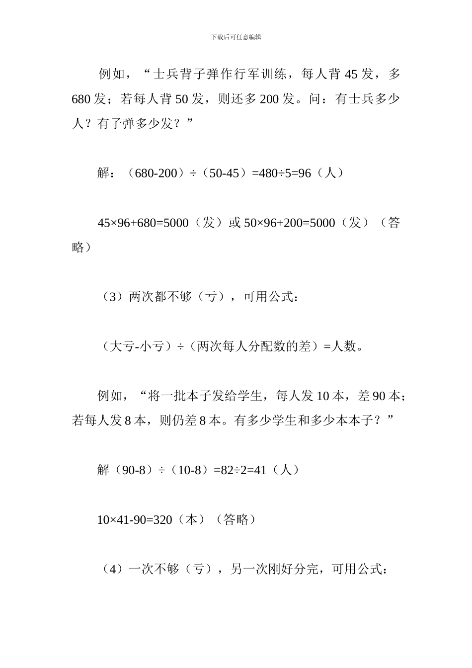 小学数学公式大全：盈亏问题公式_第2页