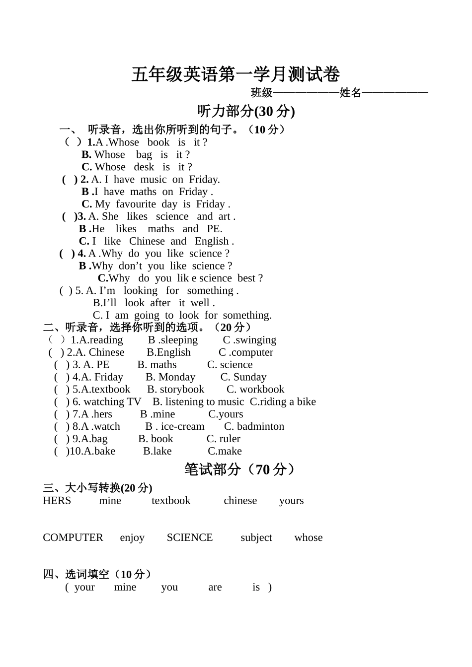 五年级英语第一学月测试卷_第1页