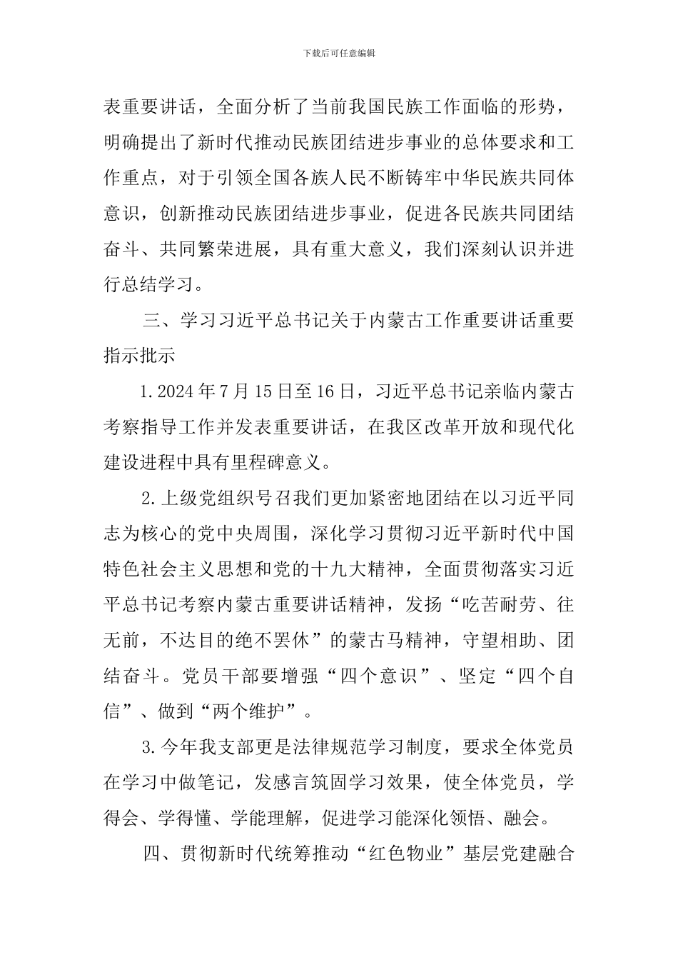 公司支部书记2024年述职报告_第2页