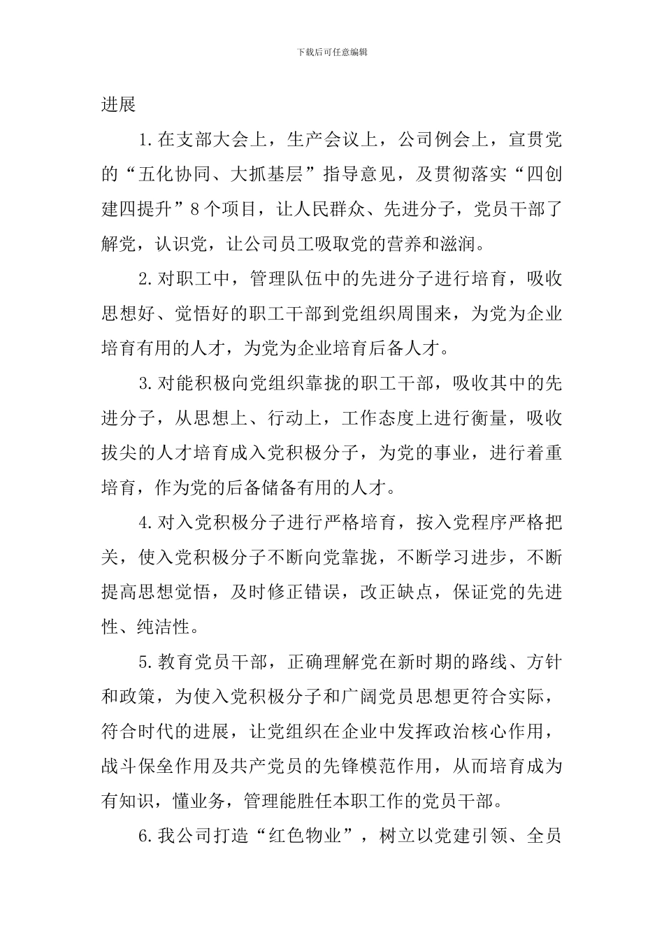 公司支部书记2024年述职报告_第3页