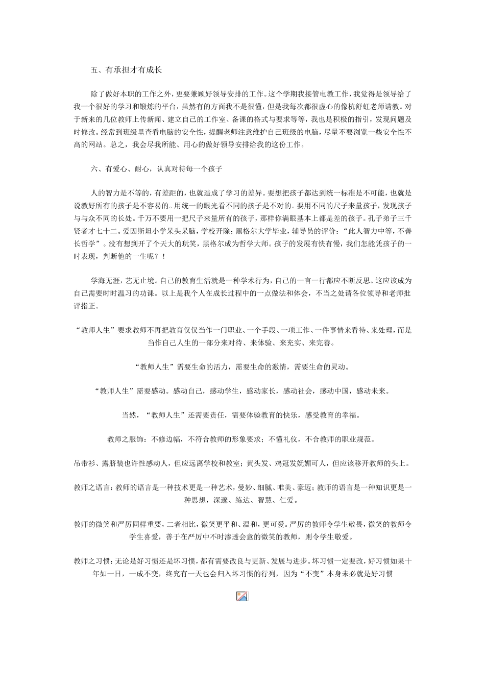 青年教师成长感悟_第2页