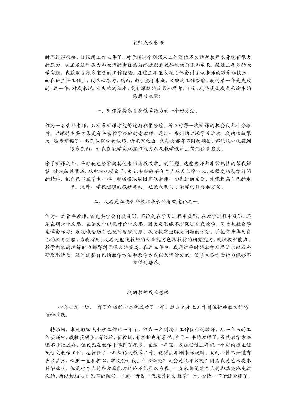 青年教师成长感悟_第3页