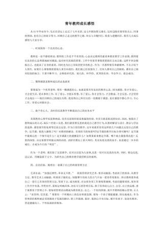 青年教师成长感悟