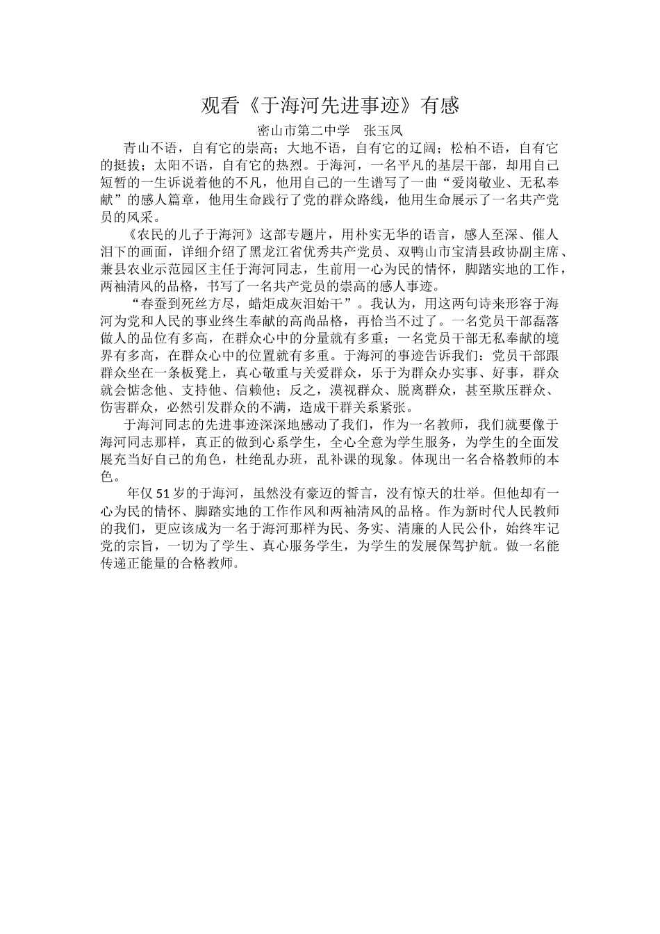 学习于海河先进事迹心得体会_第1页