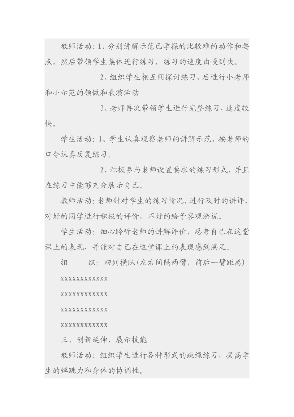 小学三年级第二学期体育课教案_第2页