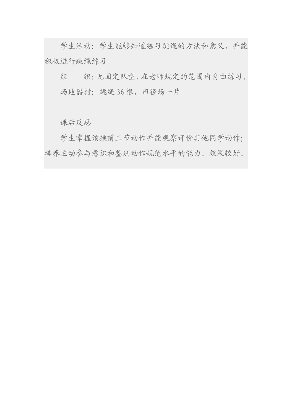 小学三年级第二学期体育课教案_第3页