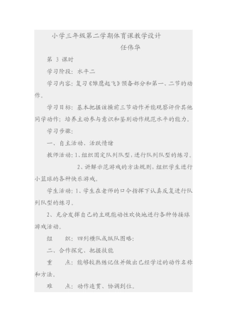 小学三年级第二学期体育课教案