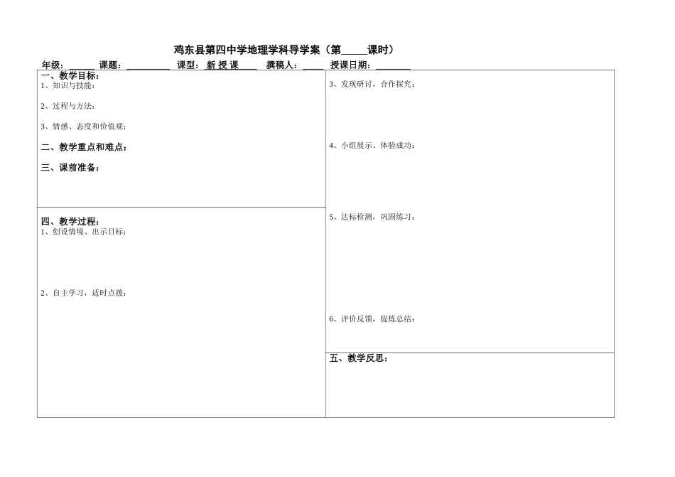 2015四中导学案模板22_第1页
