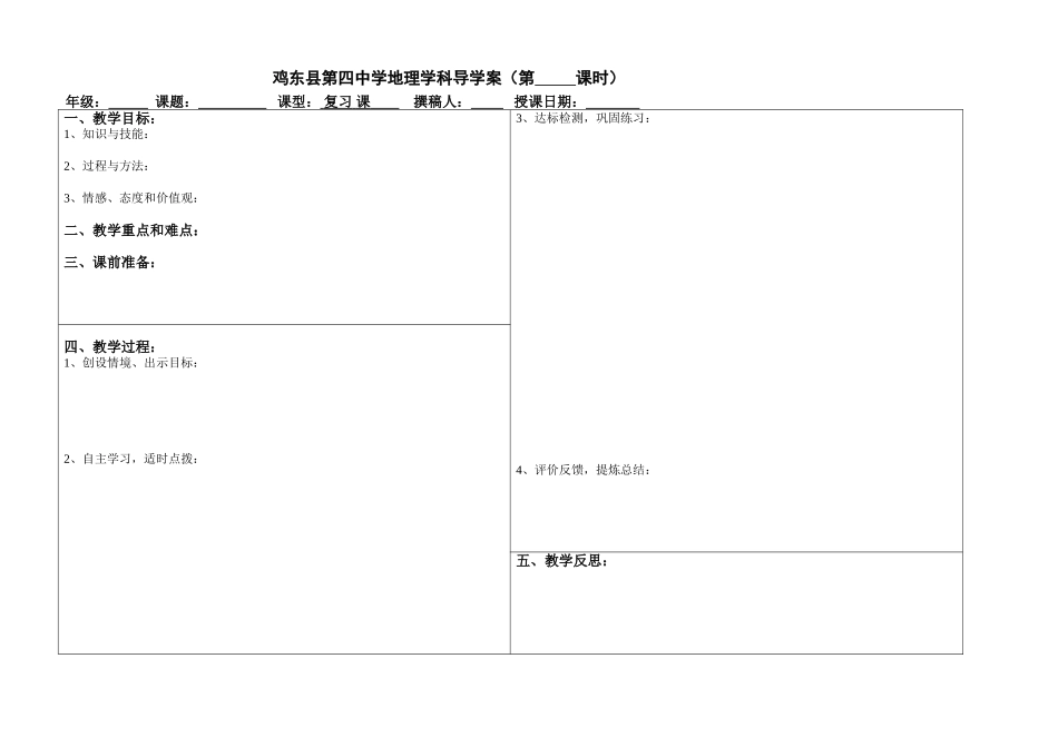 2015四中导学案模板22_第2页