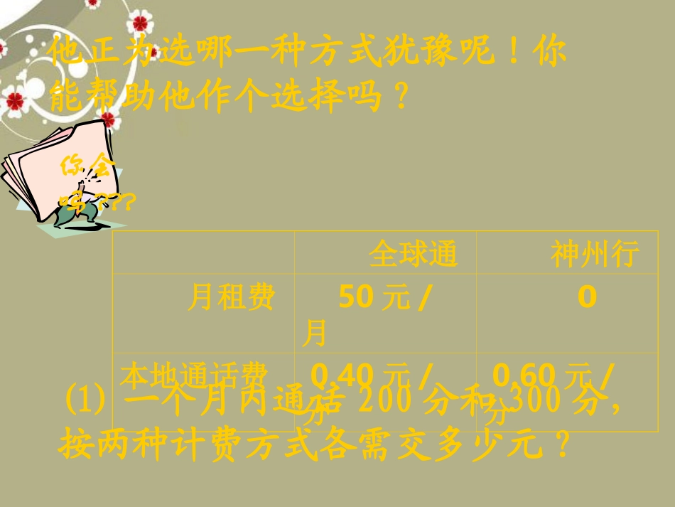 广东省湛江一中锦绣华景学校七年级数学上册《收费问题》课件-新人教版_第3页