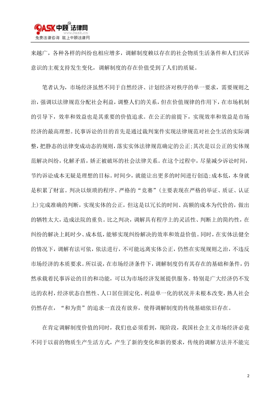 民事诉讼调解制度改革完善路径_第2页