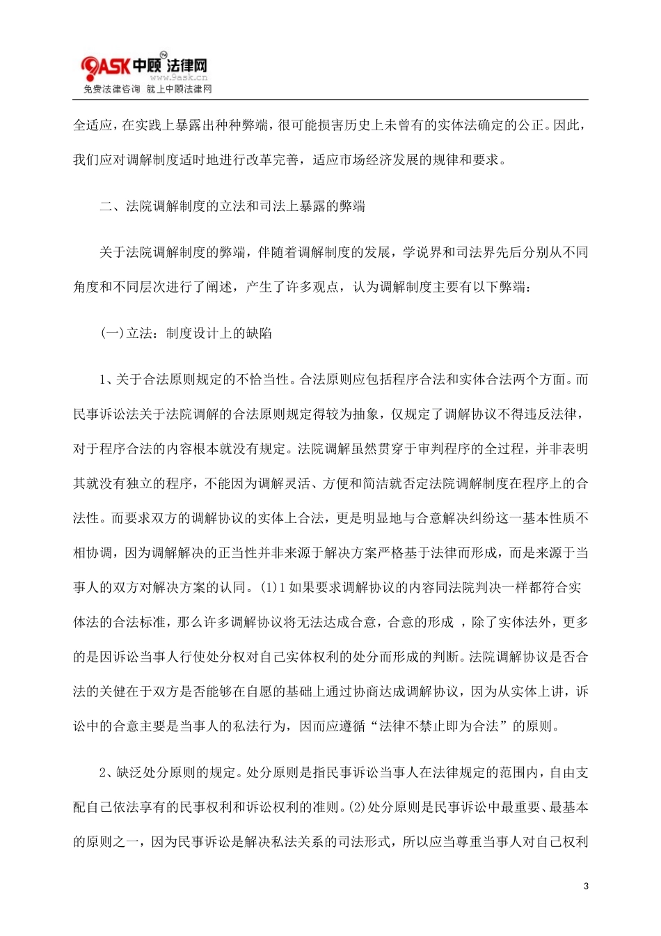 民事诉讼调解制度改革完善路径_第3页