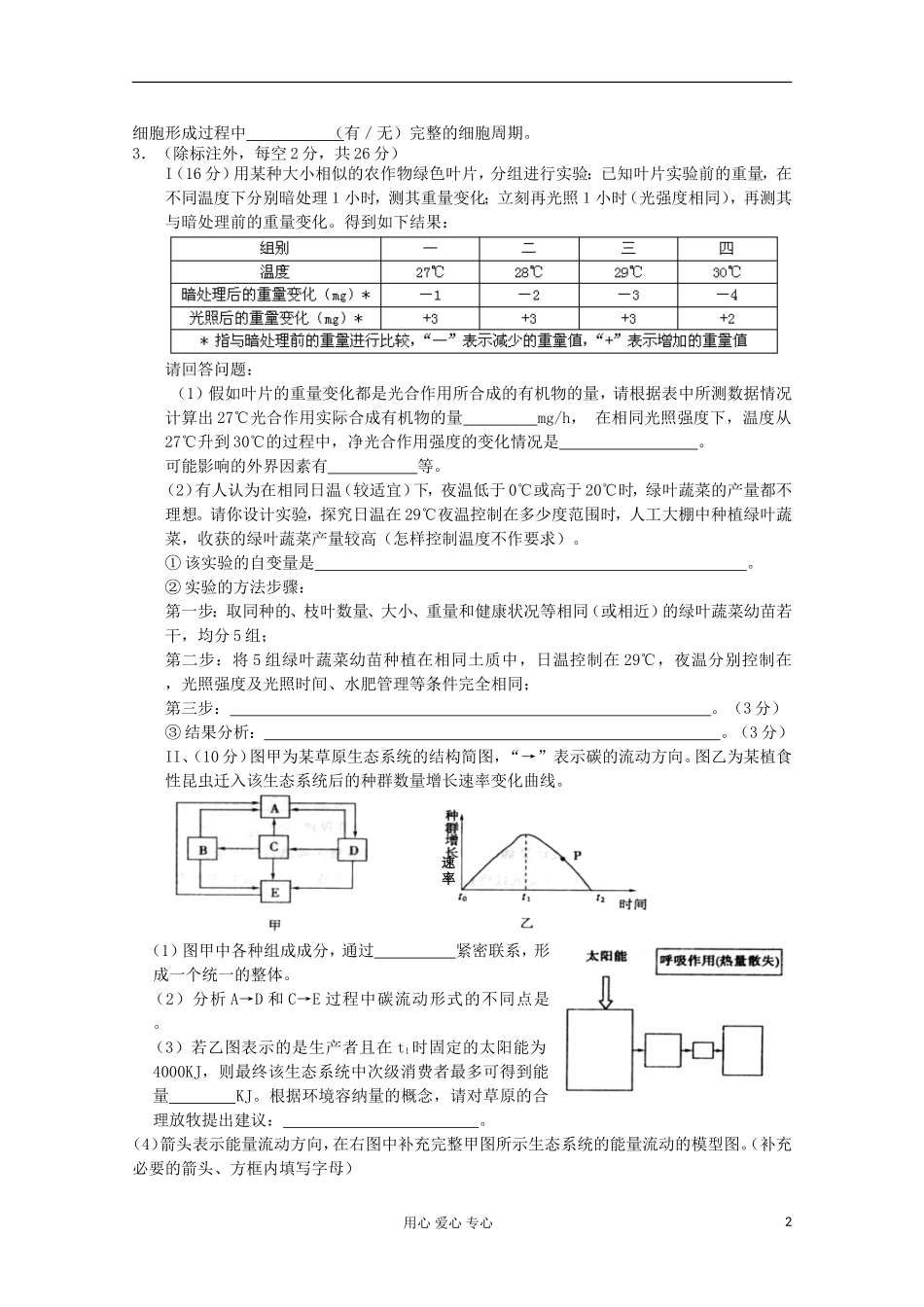 2012届高三生物二轮复习-专题-实验专题训练3_第2页