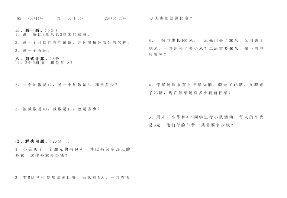 二年级数学上册期中检测卷（夭锦菊）_第2页