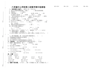 二年级数学上册期中检测卷（夭锦菊）