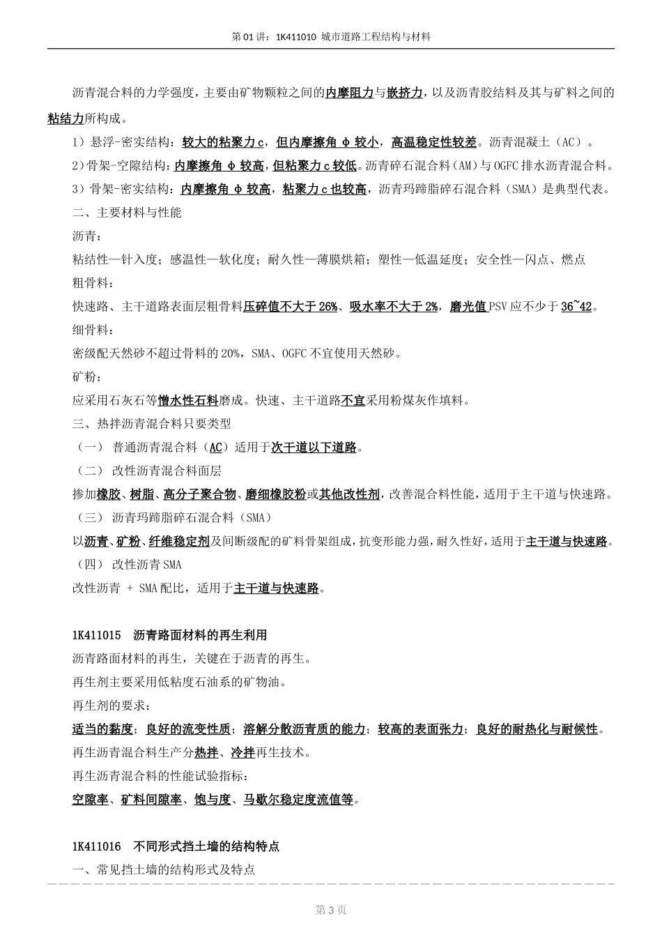 1K411010--城市道路工程结构和材料_第3页