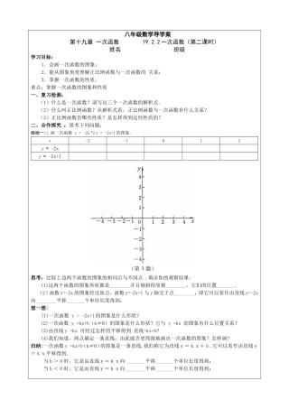 19.2.2一次函数(2)(教学设计)