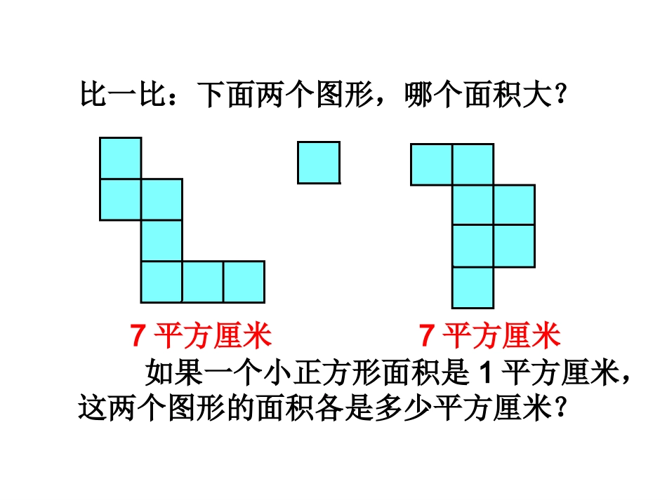 人教2011版小学数学三年级长方形和正方形面积的计算-(3)_第3页