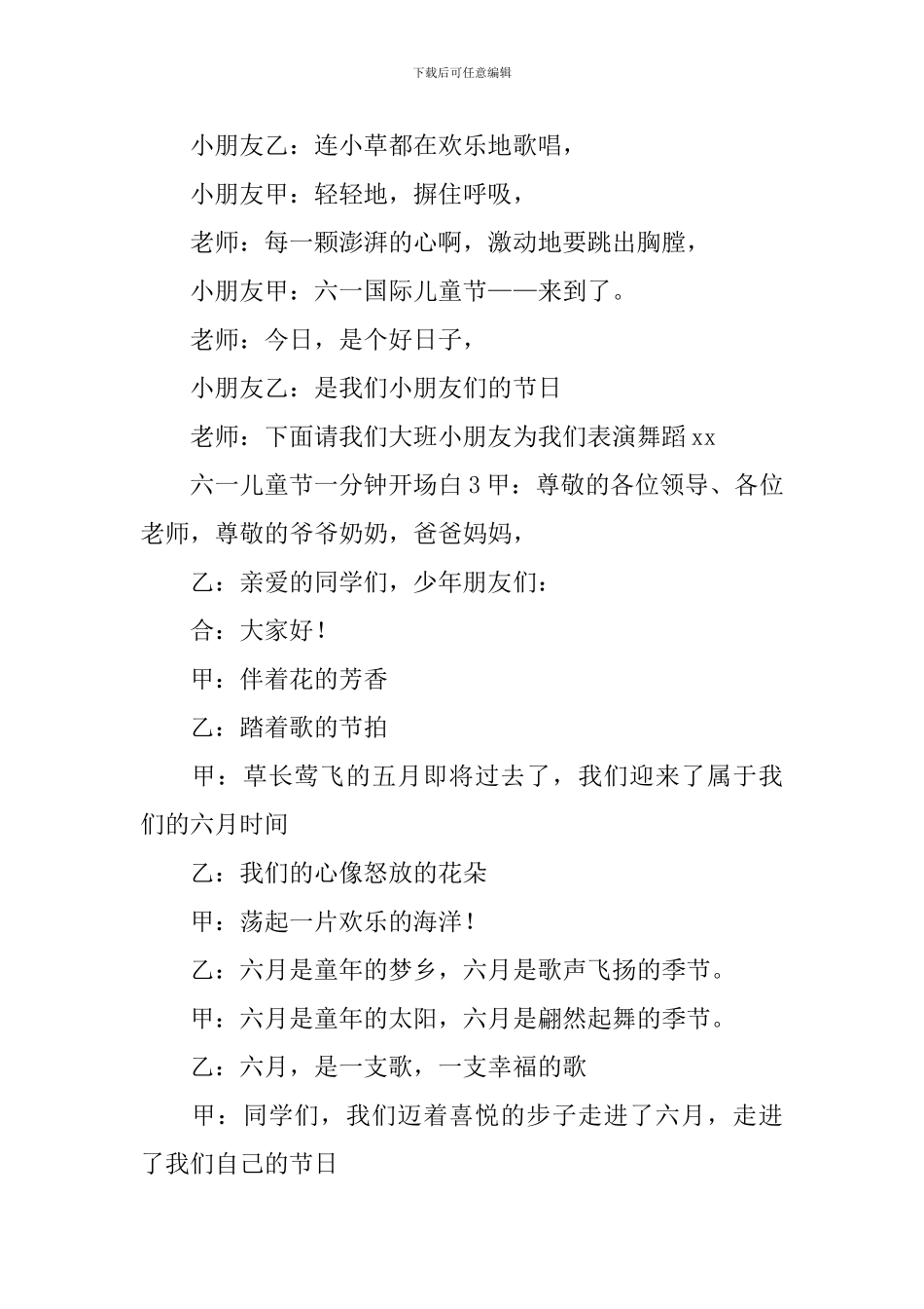 六一儿童节一分钟开场白_第2页